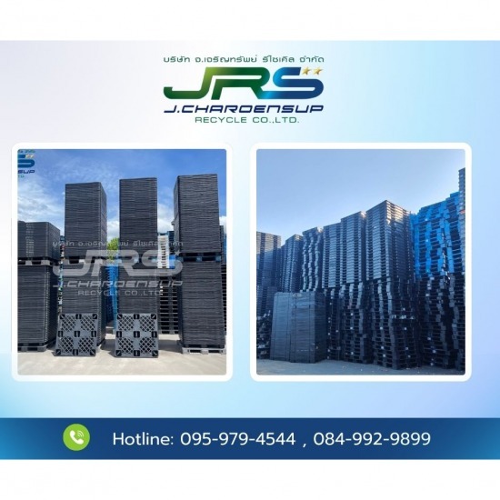 โรงงานรับซื้อพลาสติกรีไซเคิล - จ.เจริญทรัพย์ รีไซเคิล - รับซื้อพาเลทพลาสติกรีไซเคิล