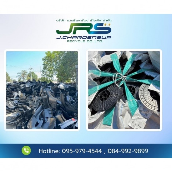 โรงงานรับซื้อพลาสติกรีไซเคิล - จ.เจริญทรัพย์ รีไซเคิล - โรงงานรับซื้อพลาสติกรีไซเคิลทุกชนิด
